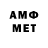 Метамфетамин мет ih gh