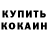 КЕТАМИН VHQ Gulnare Isayeva