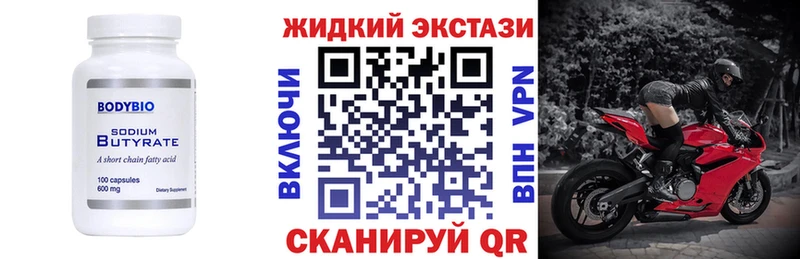 Бутират жидкий экстази  Советский 