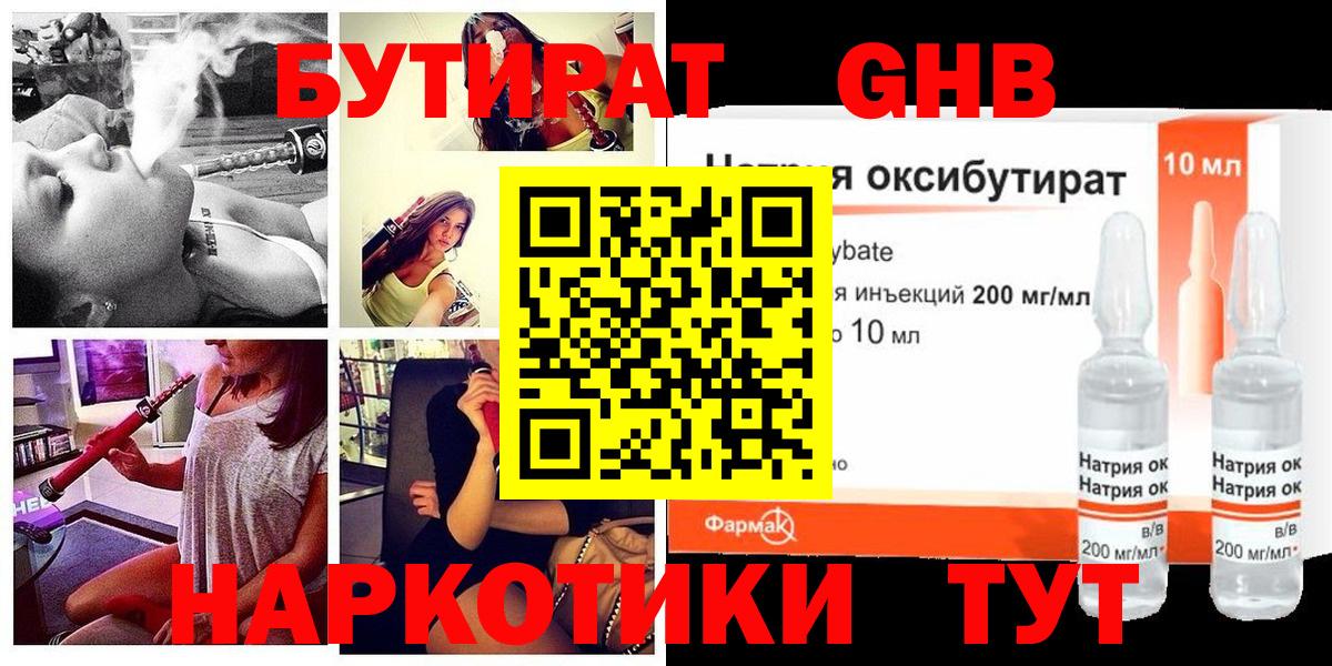 Бутират 99%  Вход с VPN  Советский 