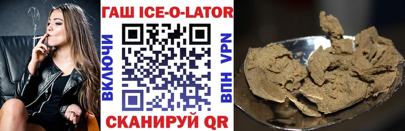 цена   Советский  Гашиш ice o lator 