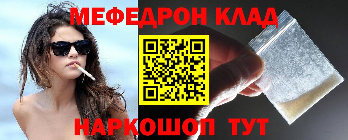 МЕФ кристаллы Советский
